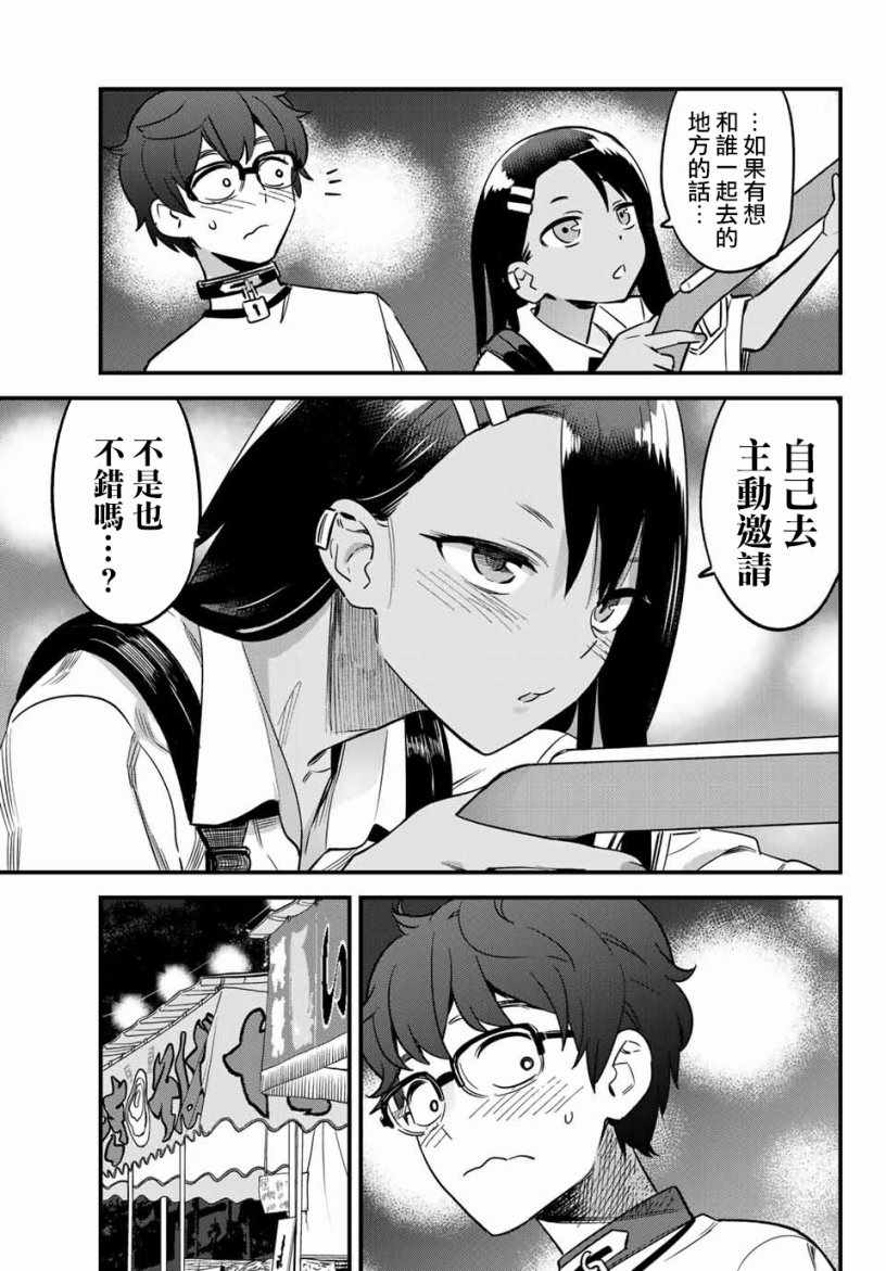 《不要欺负我、长瀞同学》漫画 长瀞同学 025集