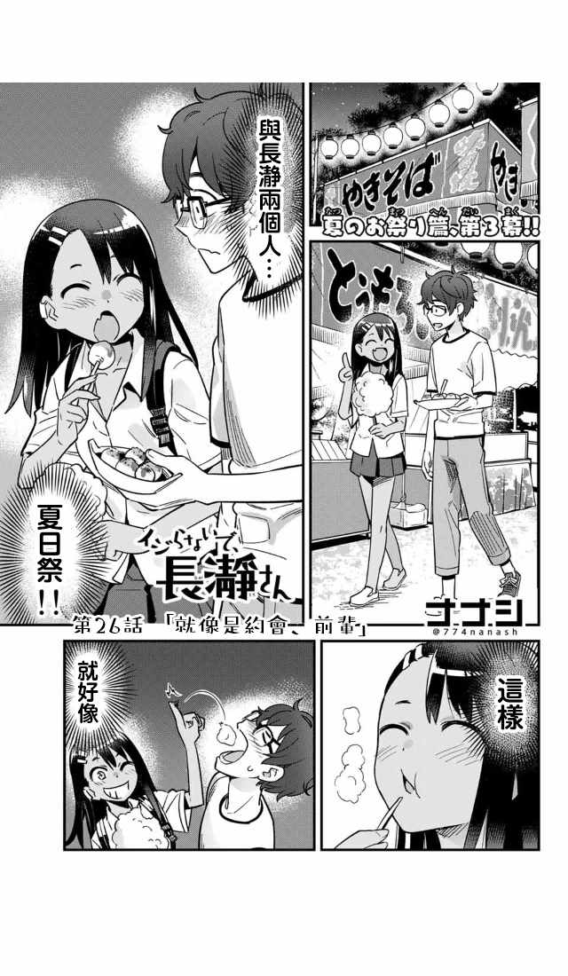 《不要欺负我、长瀞同学》漫画 长瀞同学 026集