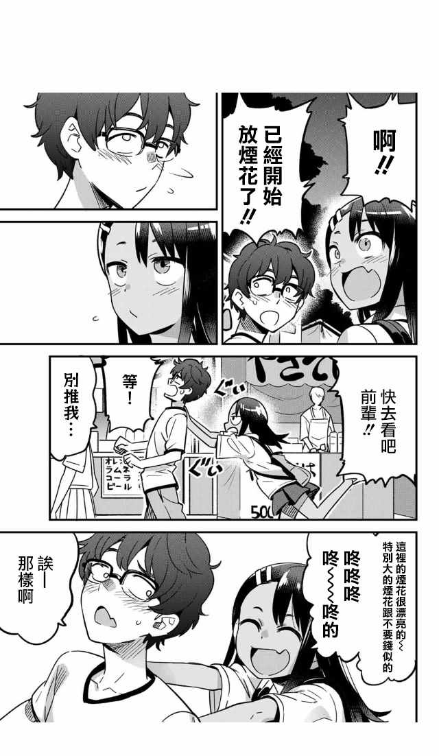 《不要欺负我、长瀞同学》漫画 长瀞同学 026集