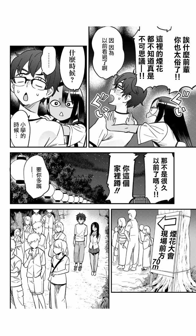 《不要欺负我、长瀞同学》漫画 长瀞同学 026集