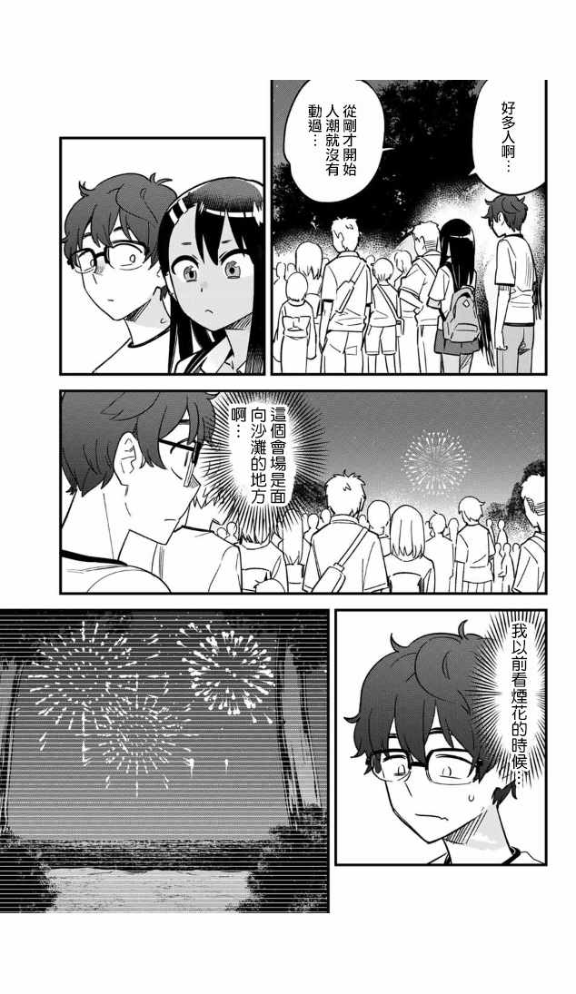 《不要欺负我、长瀞同学》漫画 长瀞同学 026集