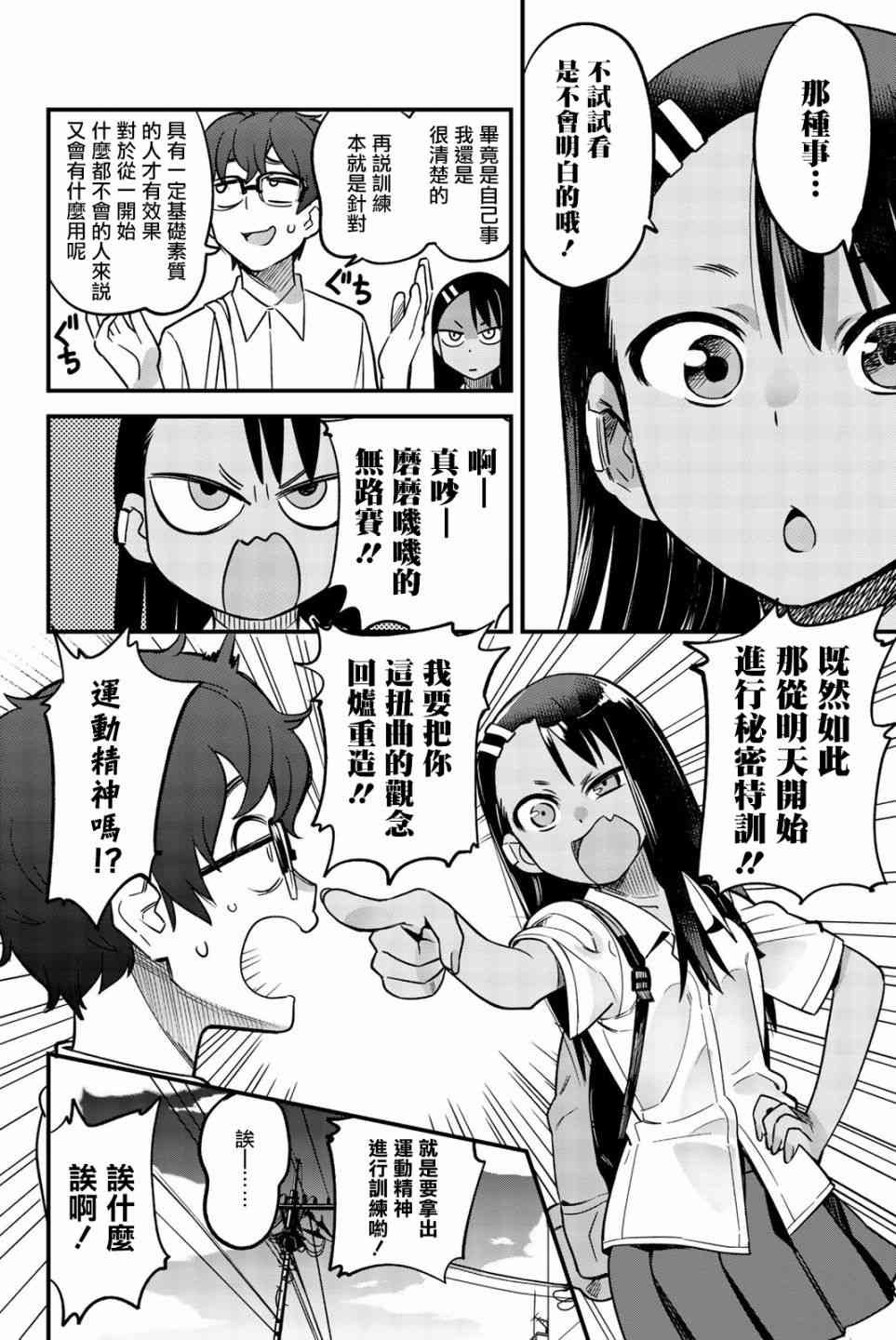 《不要欺负我、长瀞同学》漫画 长瀞同学 028集