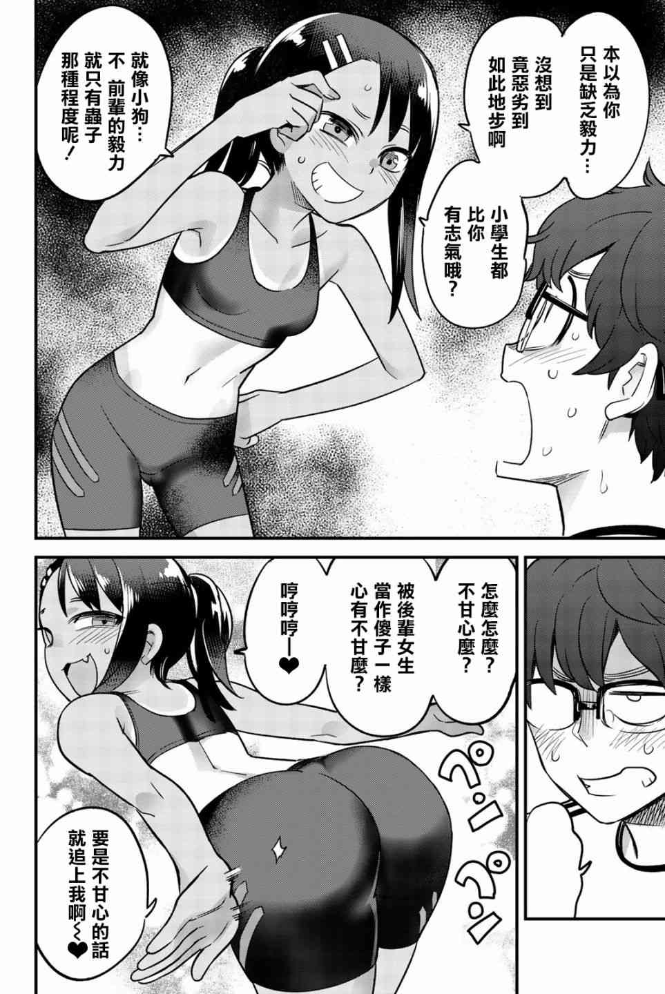 《不要欺负我、长瀞同学》漫画 长瀞同学 028集