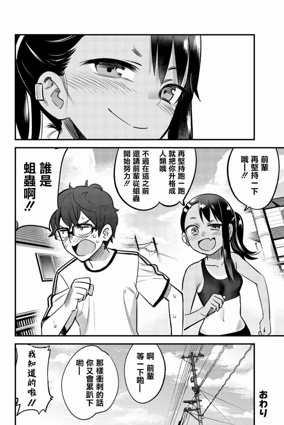 《不要欺负我、长瀞同学》漫画 长瀞同学 028集