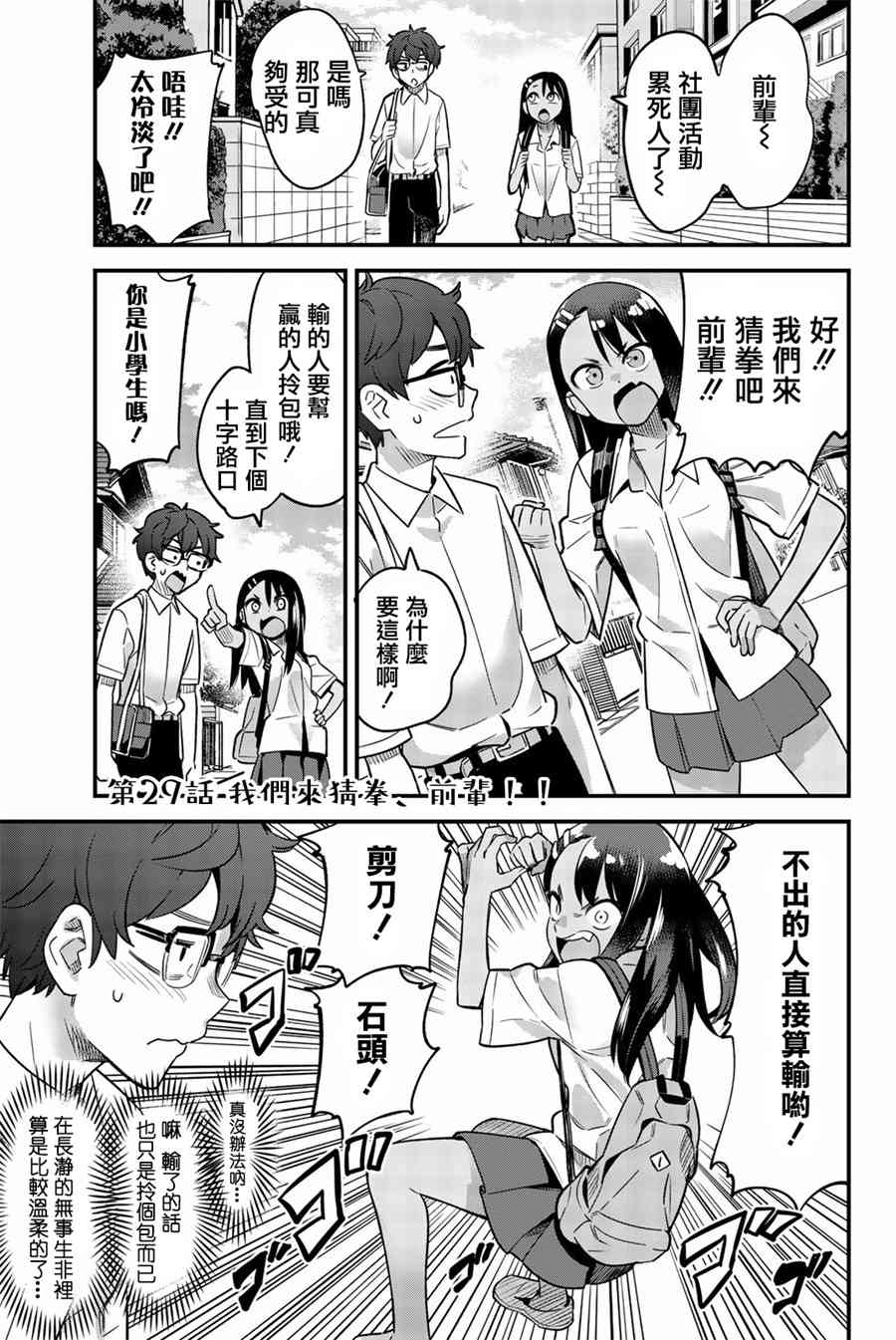 《不要欺负我、长瀞同学》漫画 长瀞同学 029集