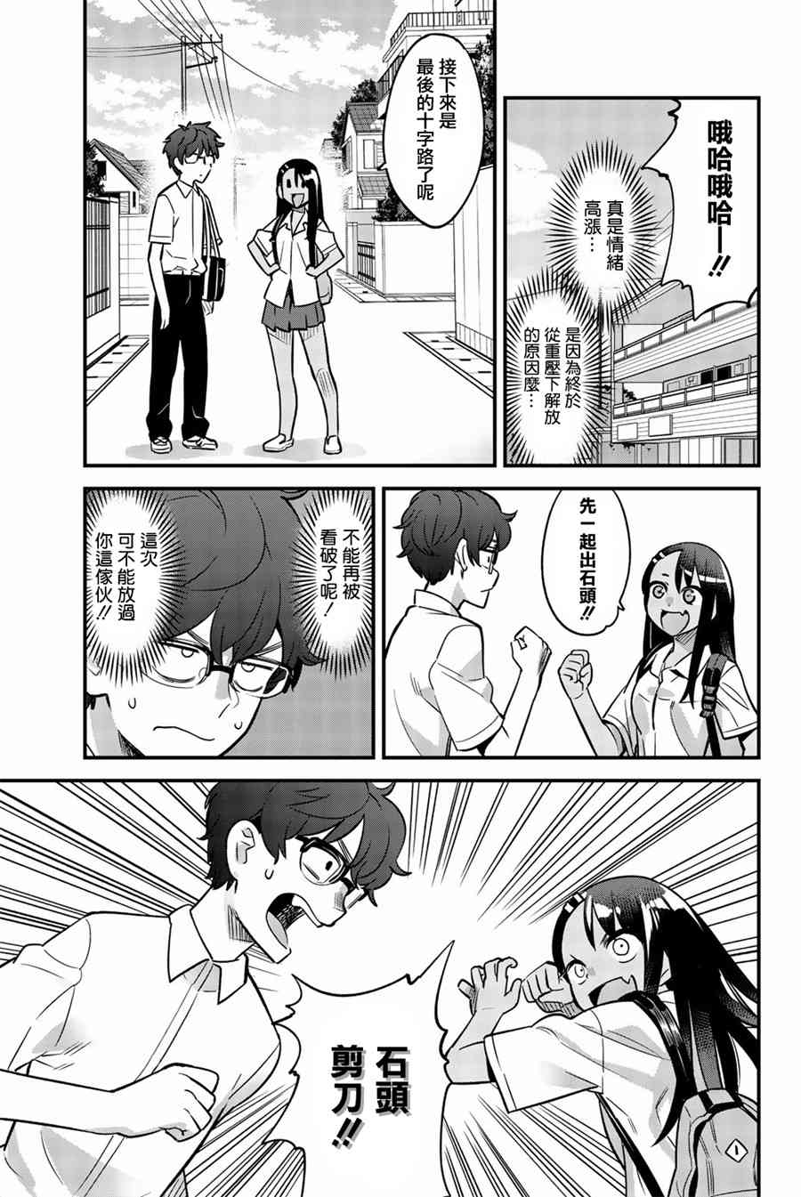 《不要欺负我、长瀞同学》漫画 长瀞同学 029集