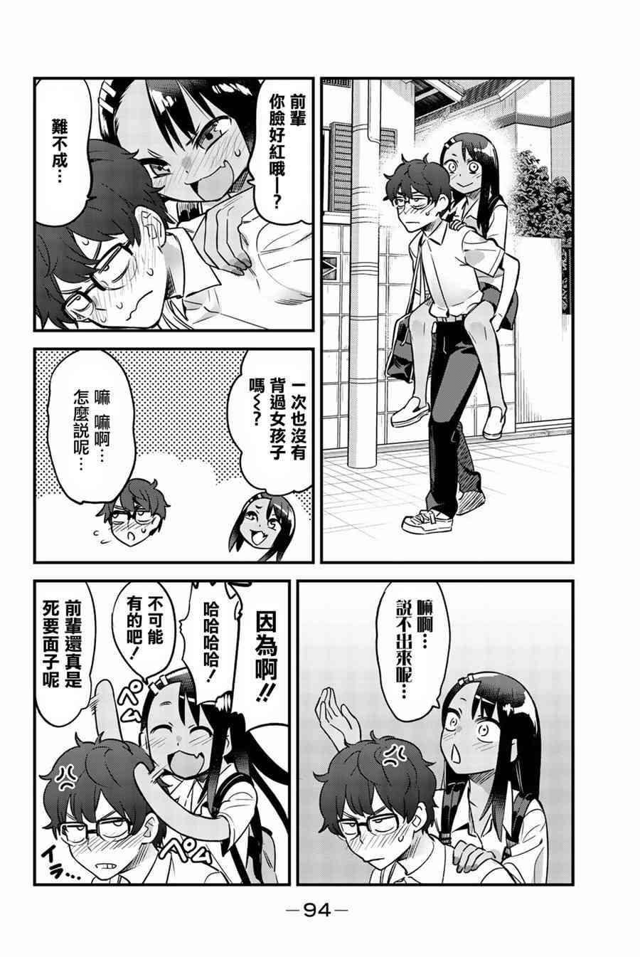 《不要欺负我、长瀞同学》漫画 长瀞同学 029集