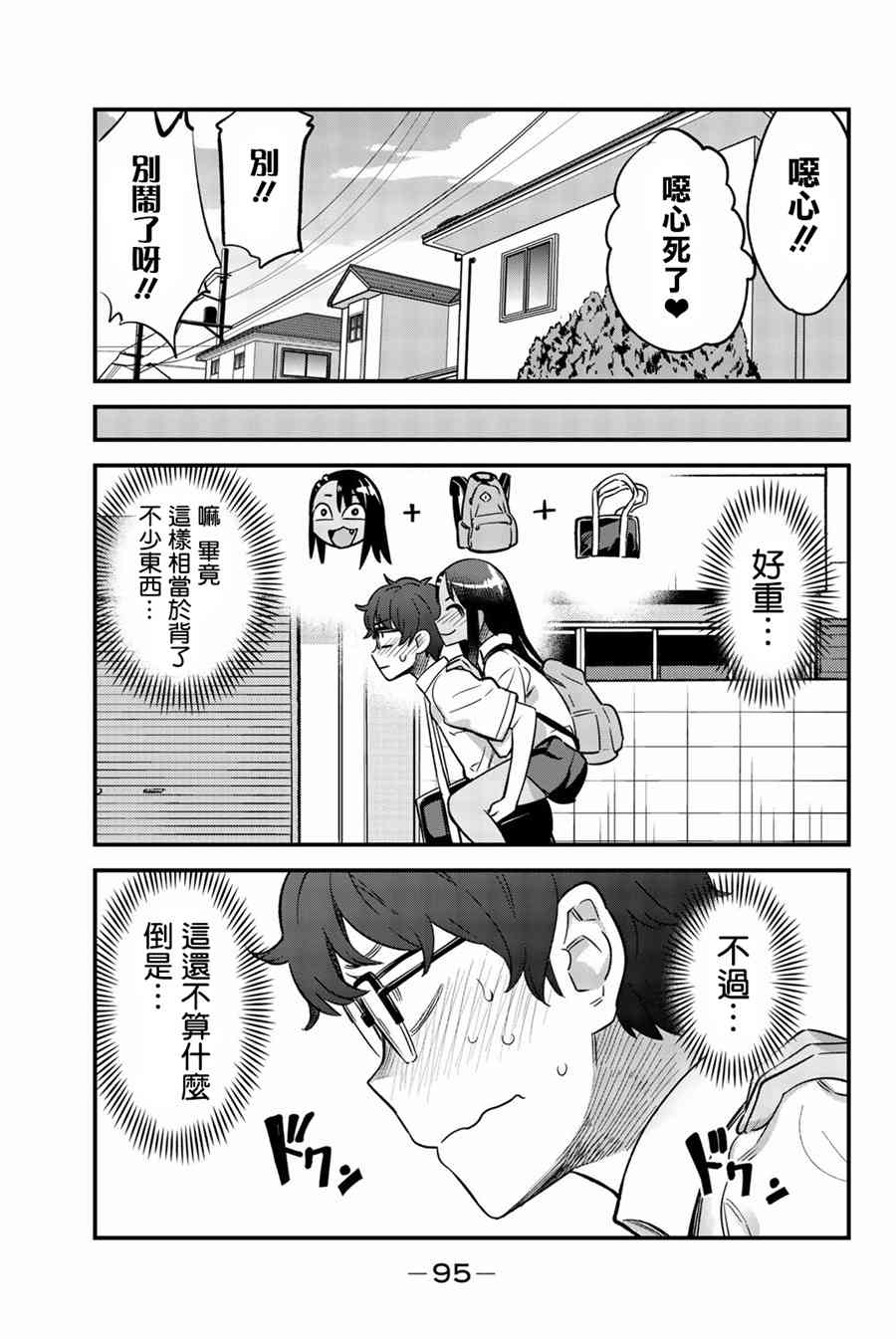 《不要欺负我、长瀞同学》漫画 长瀞同学 029集