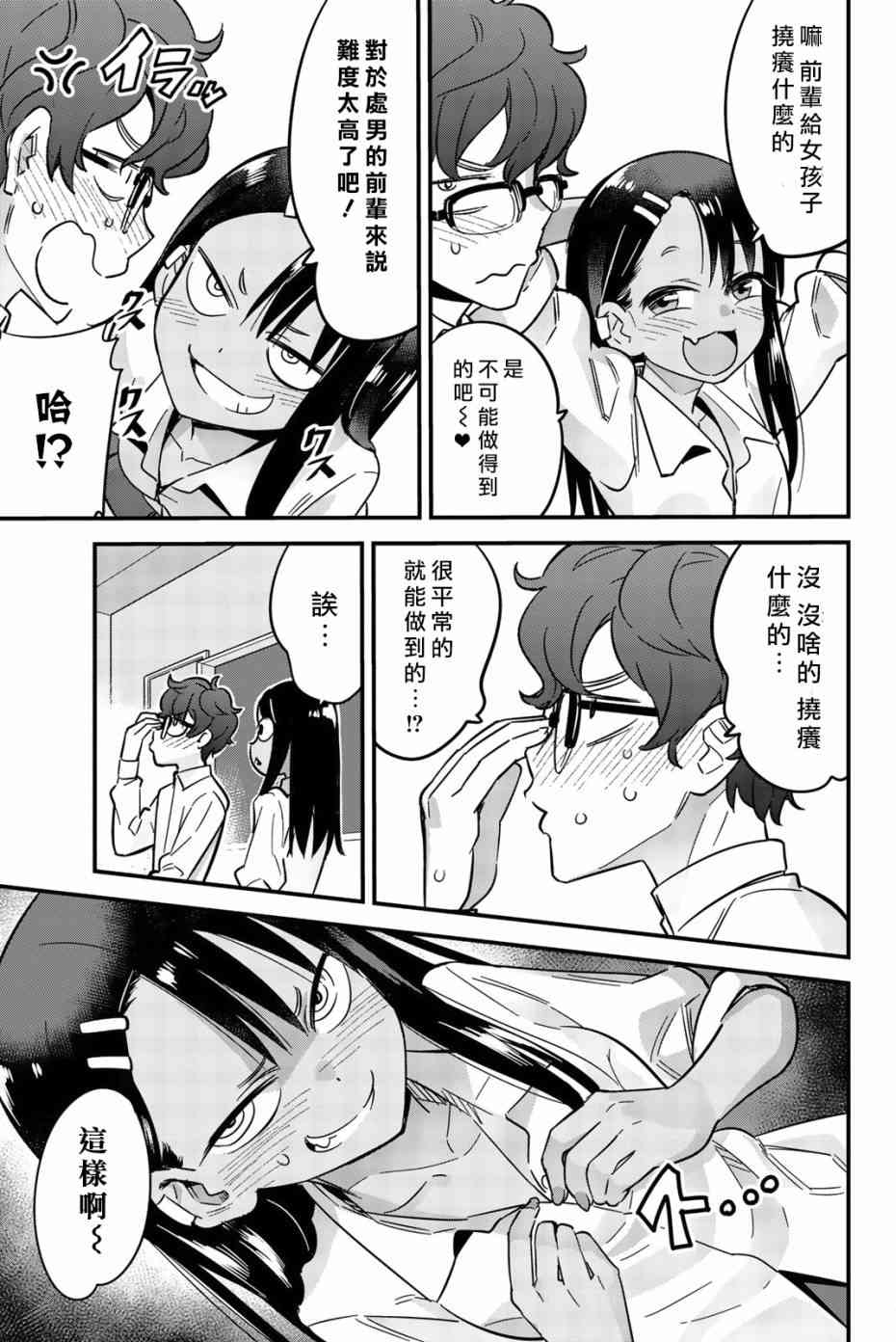 《不要欺负我、长瀞同学》漫画 长瀞同学 02卷番外