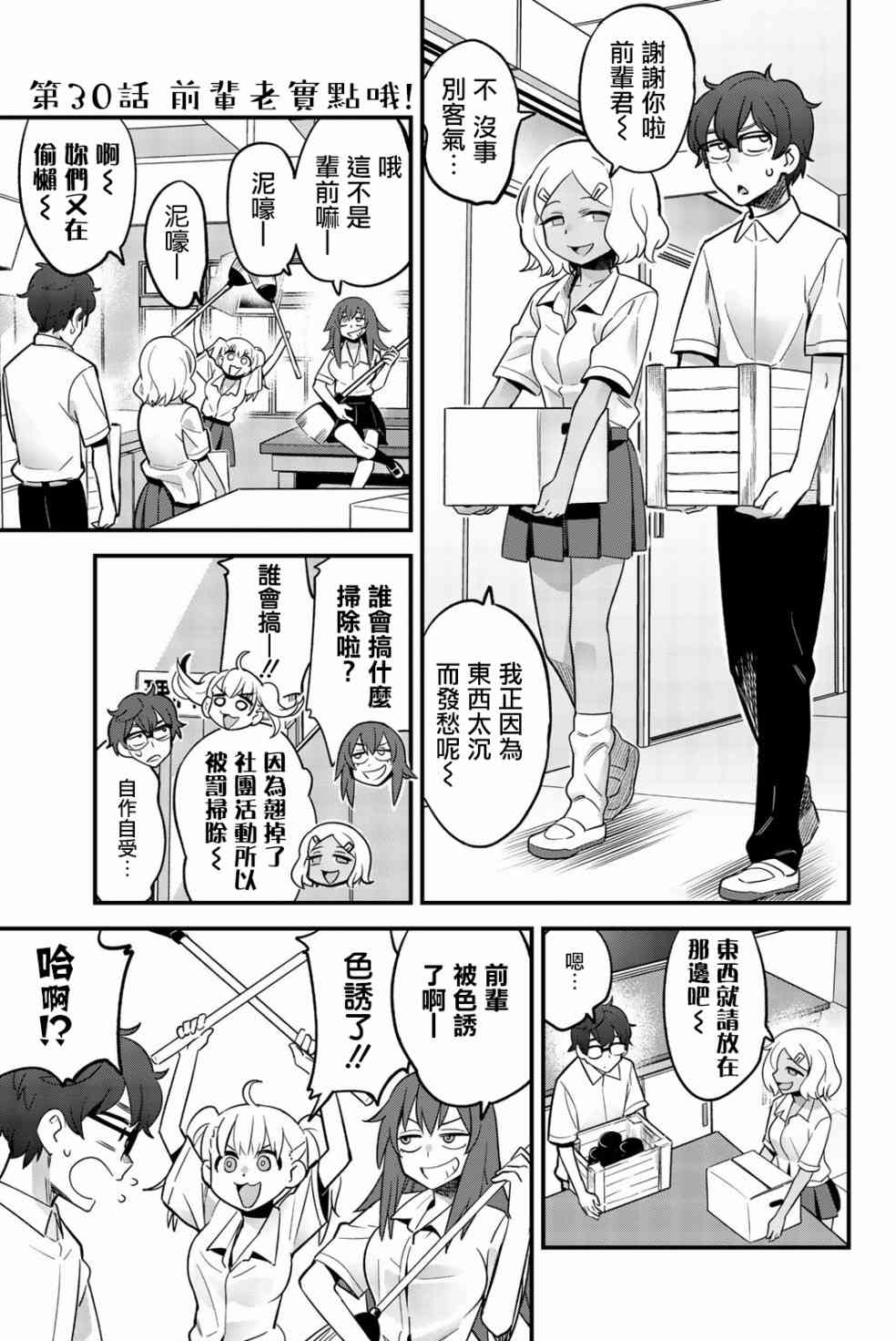 《不要欺负我、长瀞同学》漫画 长瀞同学 030集