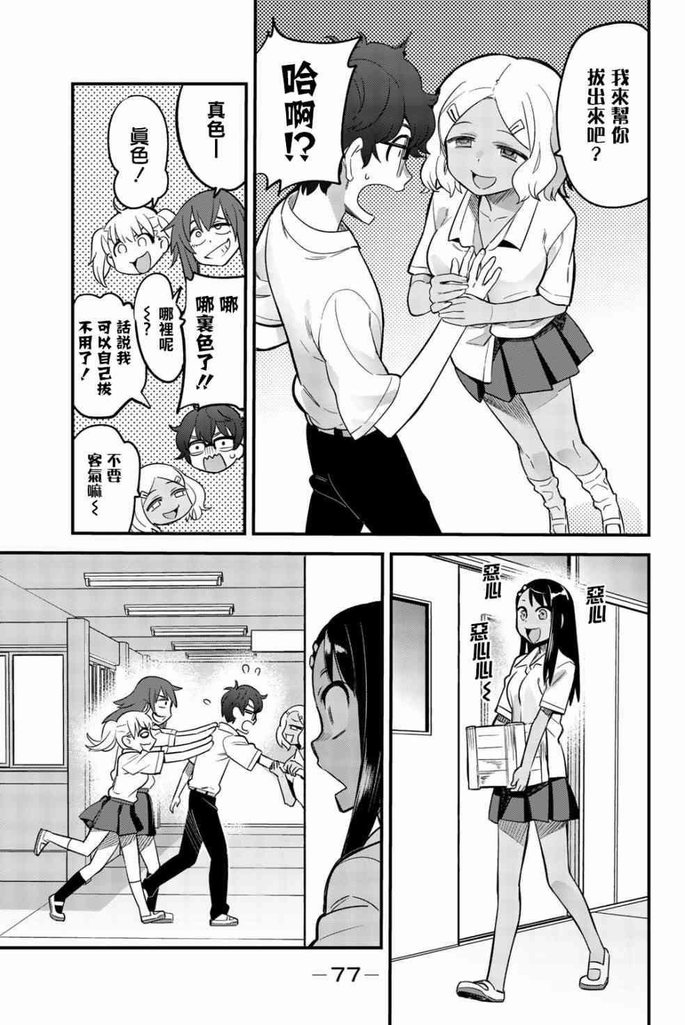 《不要欺负我、长瀞同学》漫画 长瀞同学 030集