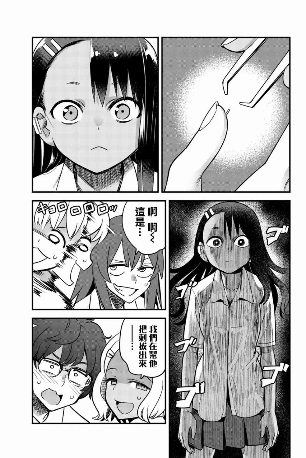 《不要欺负我、长瀞同学》漫画 长瀞同学 030集