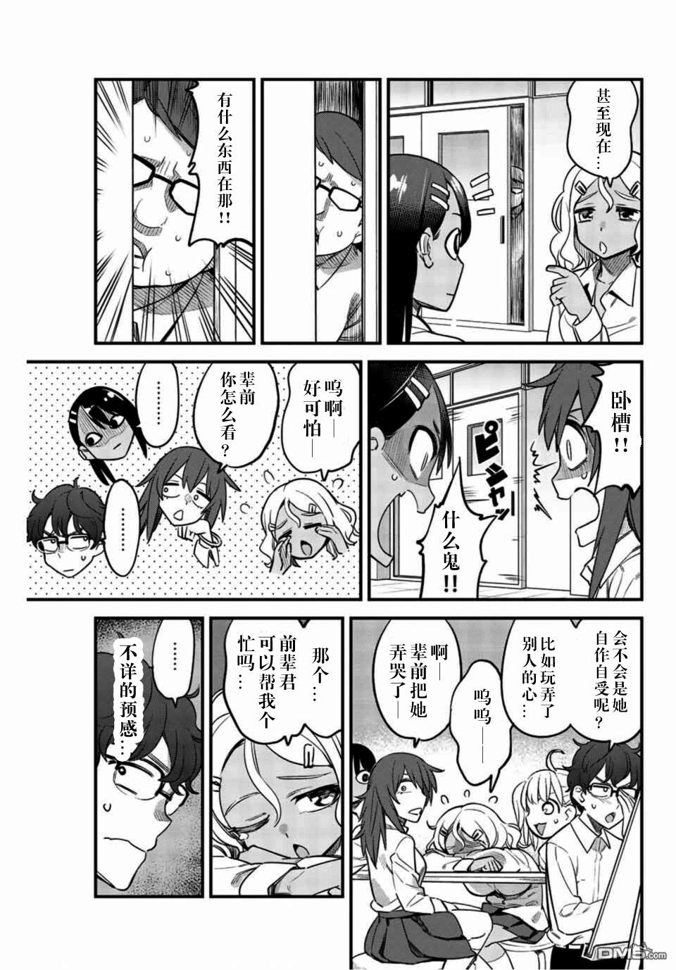 《不要欺负我、长瀞同学》漫画 长瀞同学 034集