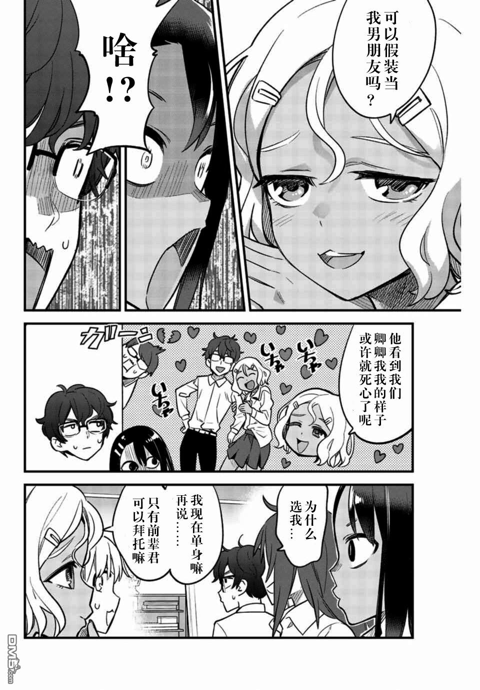 《不要欺负我、长瀞同学》漫画 长瀞同学 034集