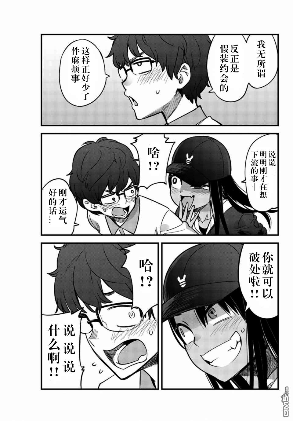 《不要欺负我、长瀞同学》漫画 长瀞同学 034集