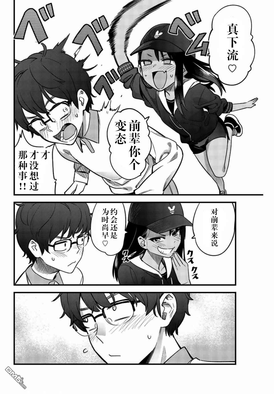 《不要欺负我、长瀞同学》漫画 长瀞同学 034集