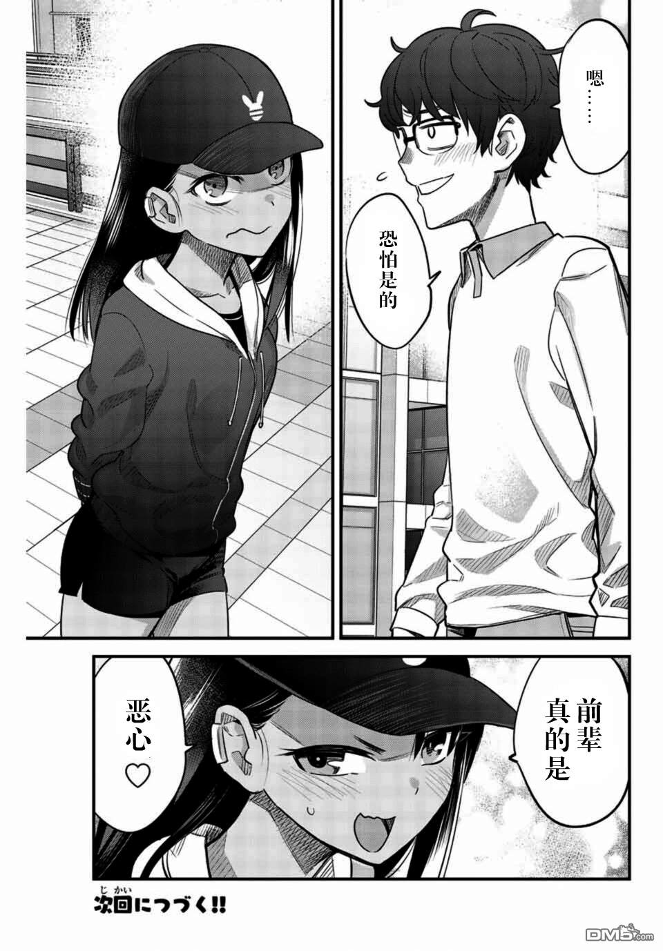 《不要欺负我、长瀞同学》漫画 长瀞同学 034集