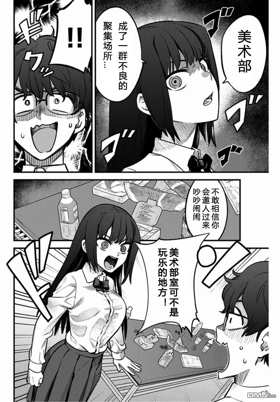 《不要欺负我、长瀞同学》漫画 长瀞同学 038集