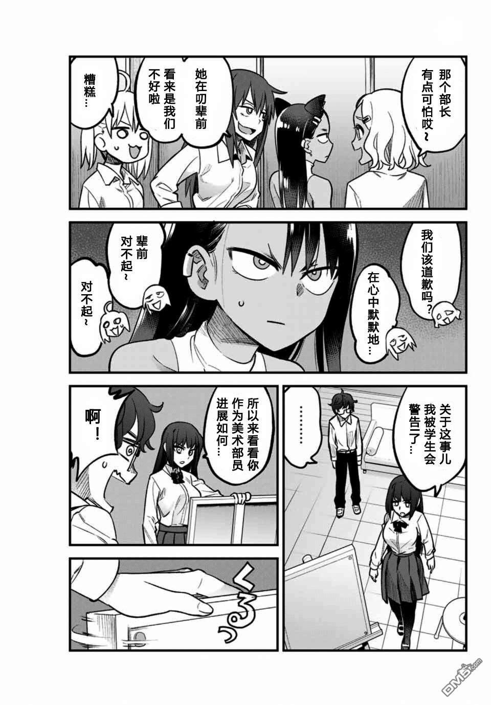 《不要欺负我、长瀞同学》漫画 长瀞同学 038集