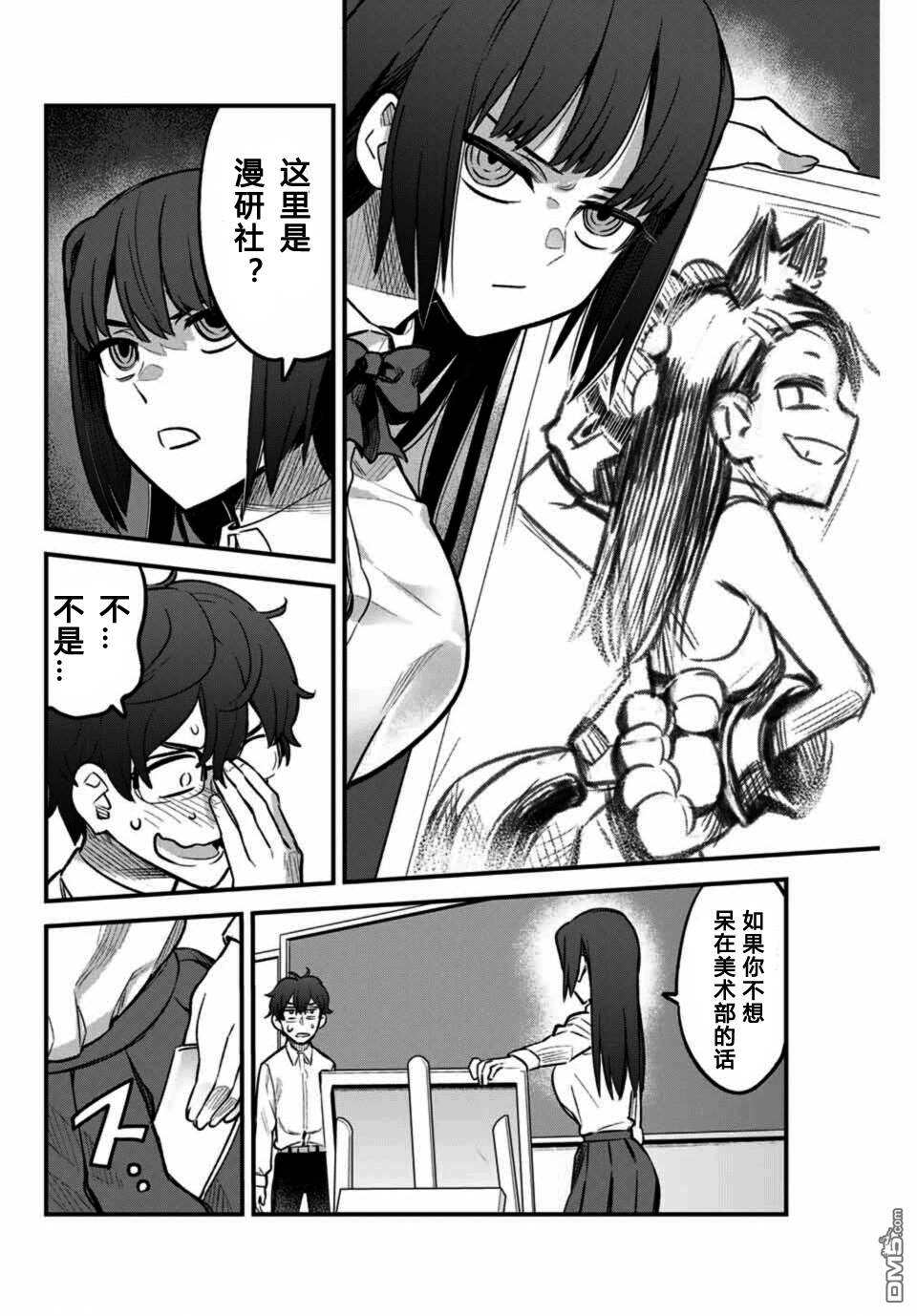 《不要欺负我、长瀞同学》漫画 长瀞同学 038集