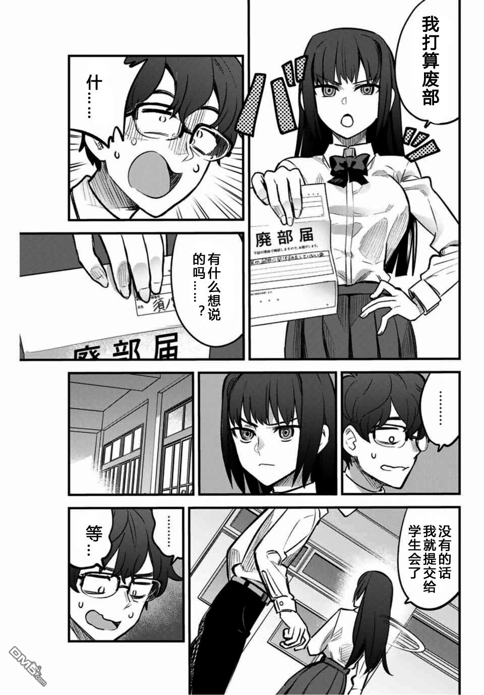 《不要欺负我、长瀞同学》漫画 长瀞同学 038集