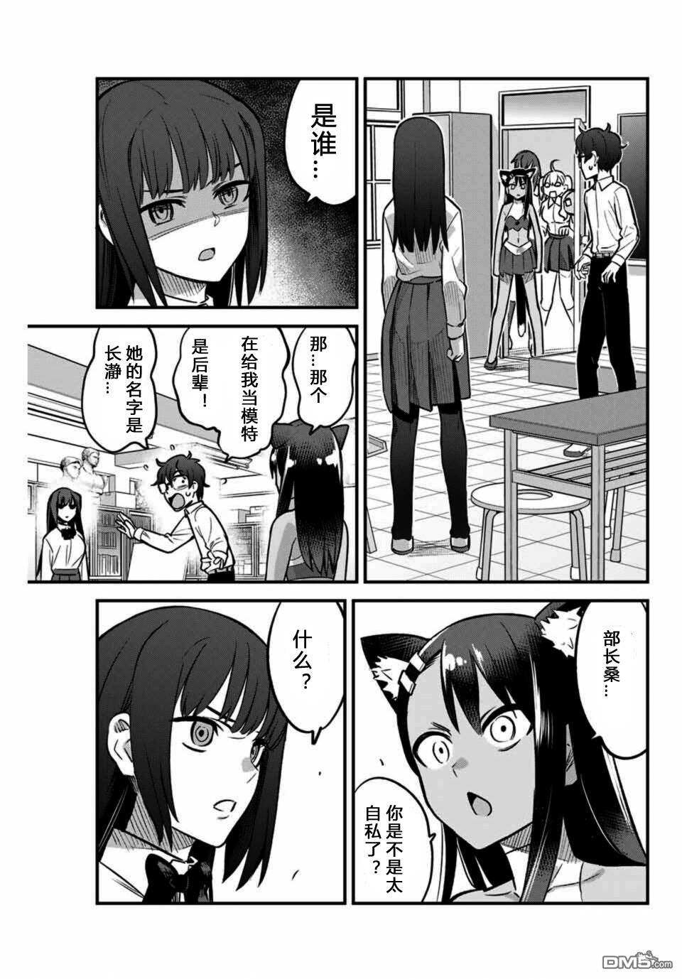 《不要欺负我、长瀞同学》漫画 长瀞同学 038集