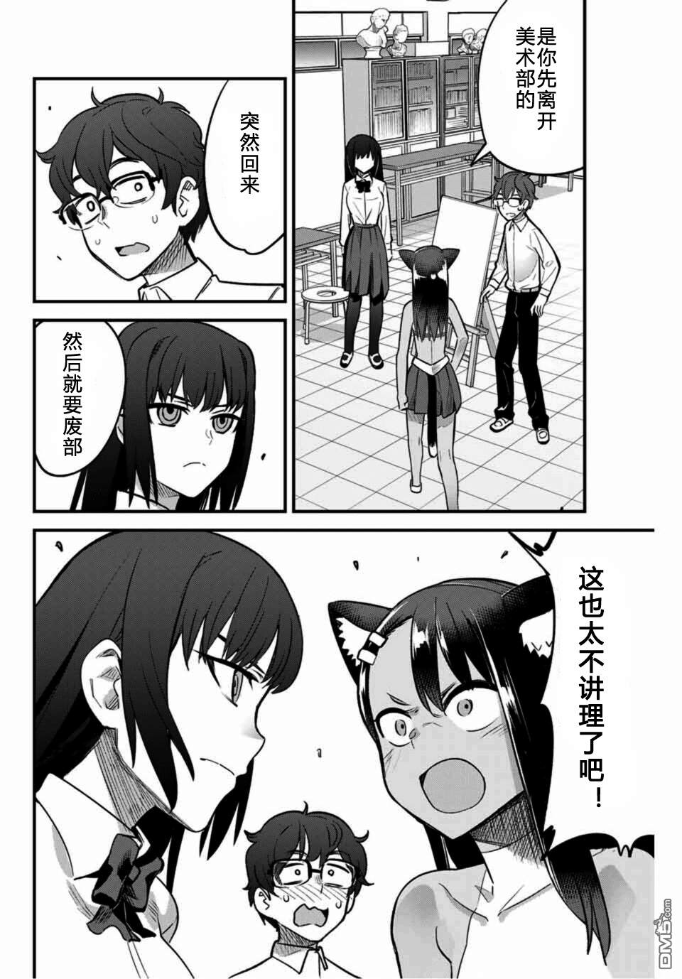 《不要欺负我、长瀞同学》漫画 长瀞同学 038集