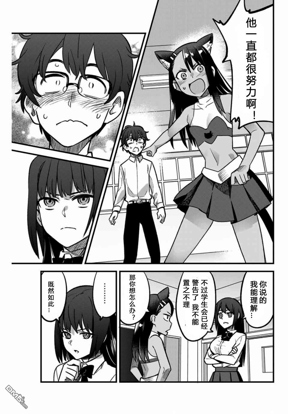 《不要欺负我、长瀞同学》漫画 长瀞同学 038集