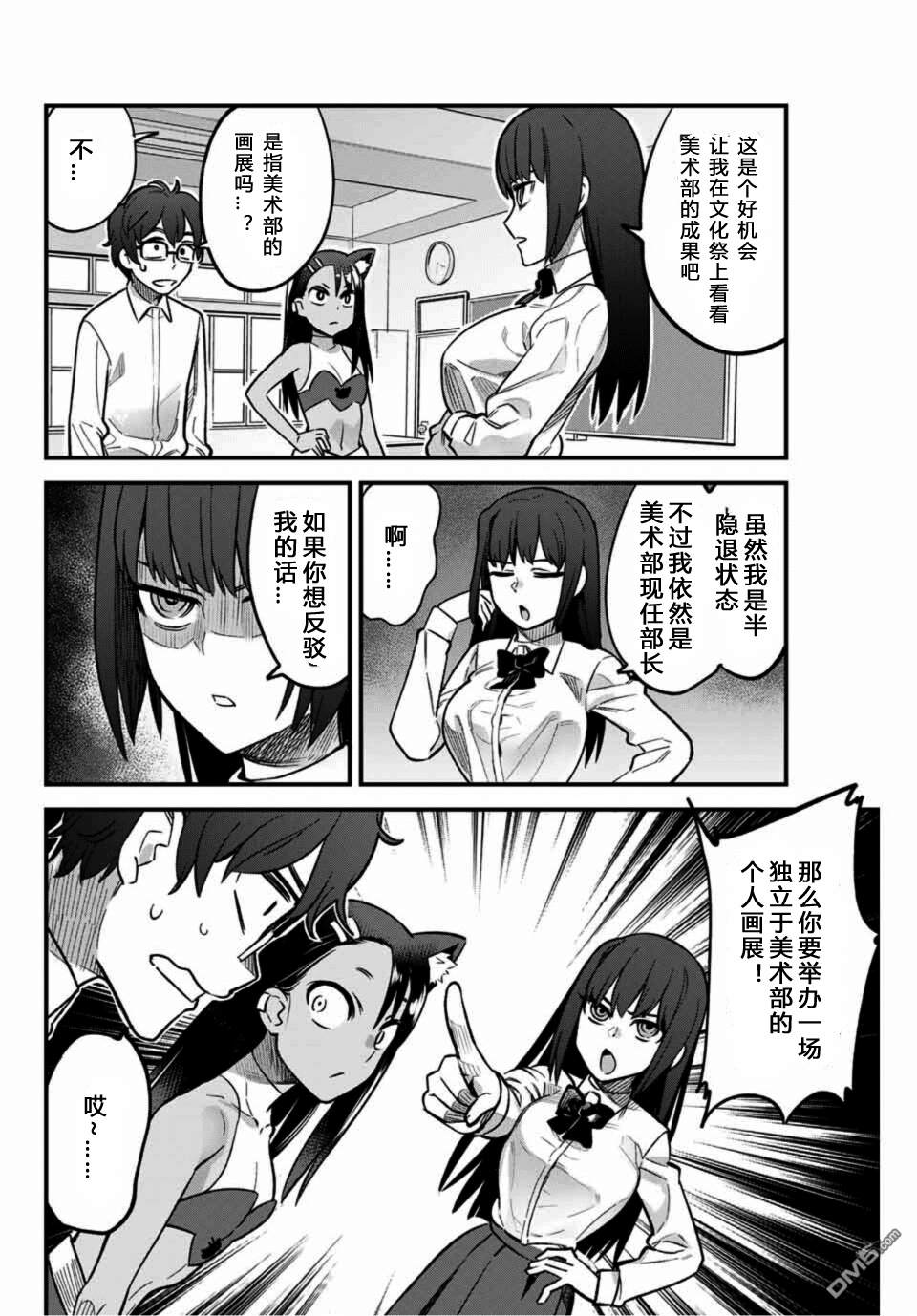 《不要欺负我、长瀞同学》漫画 长瀞同学 038集