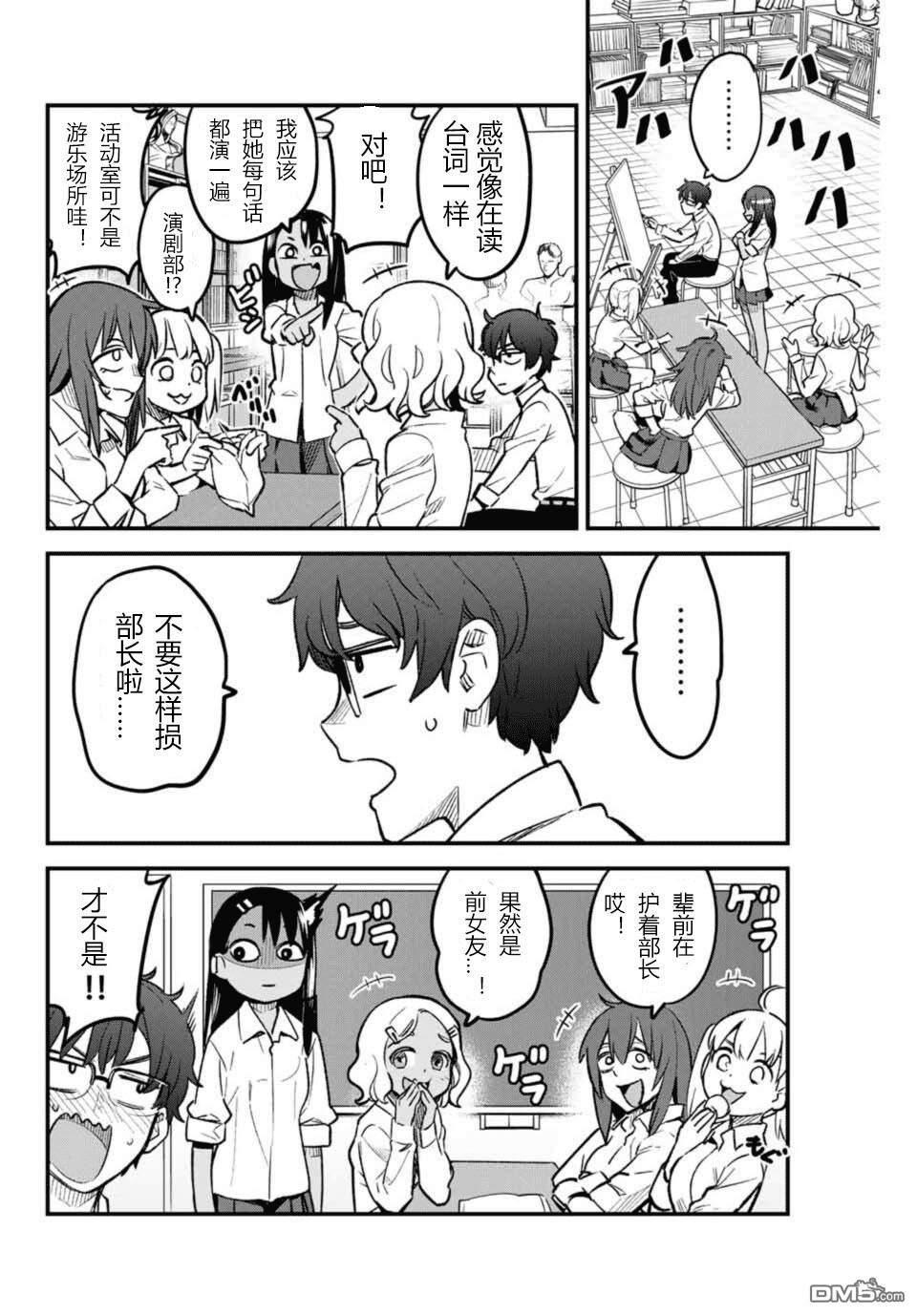 《不要欺负我、长瀞同学》漫画 长瀞同学 039集