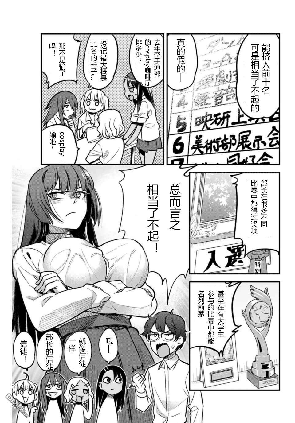 《不要欺负我、长瀞同学》漫画 长瀞同学 039集