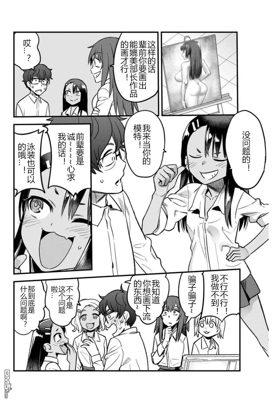 《不要欺负我、长瀞同学》漫画 长瀞同学 039集