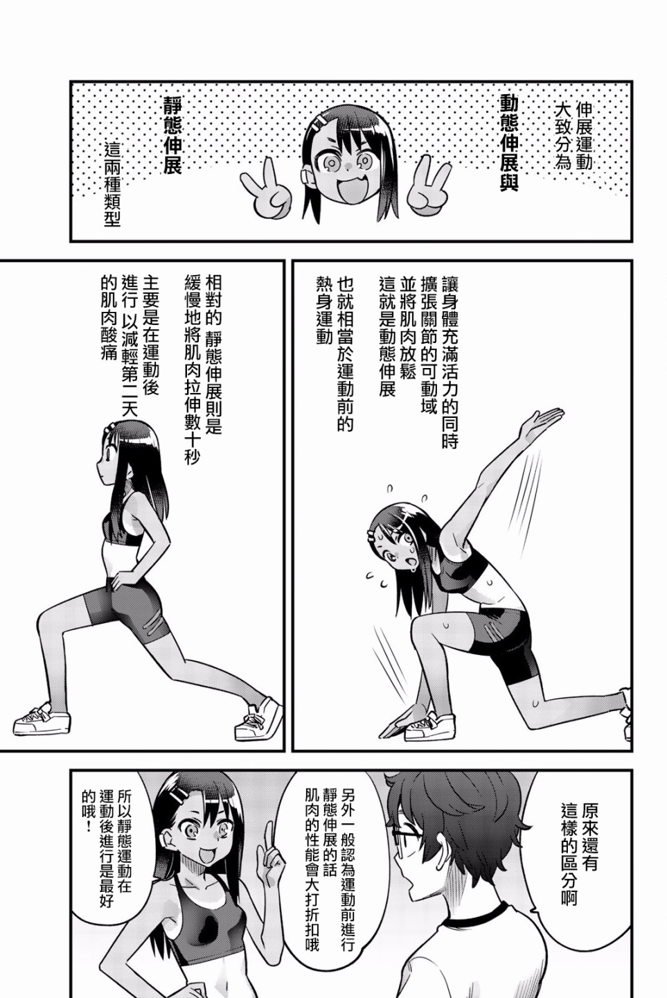 《不要欺负我、长瀞同学》漫画 长瀞同学 28v5集