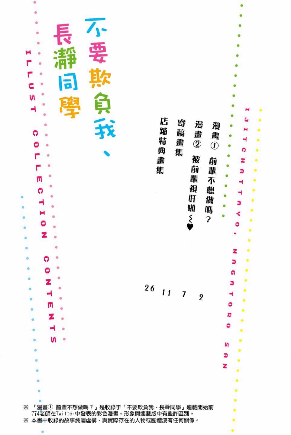 《不要欺负我、长瀞同学》漫画 长瀞同学 2卷特装