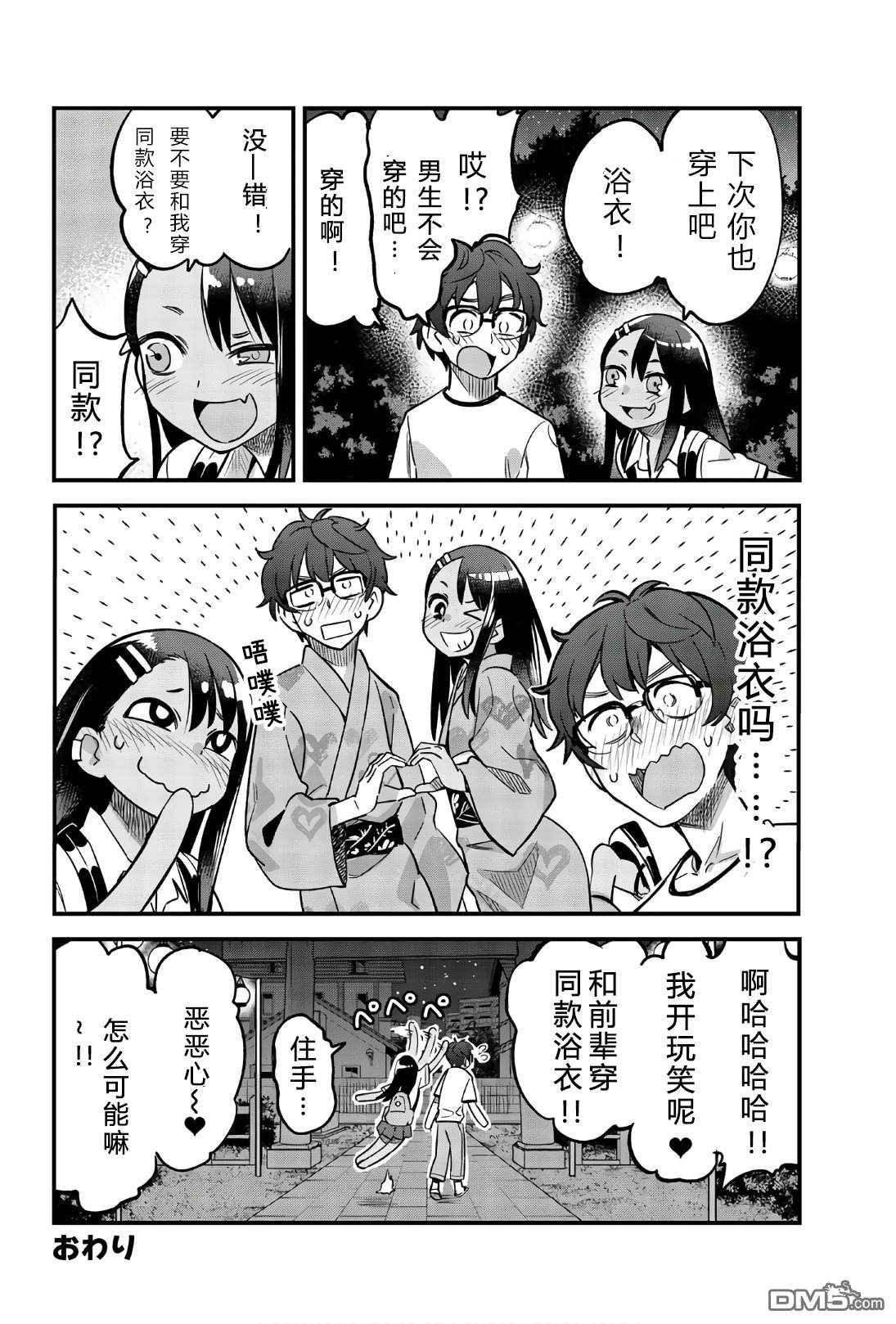 《不要欺负我、长瀞同学》漫画 长瀞同学 30v5集