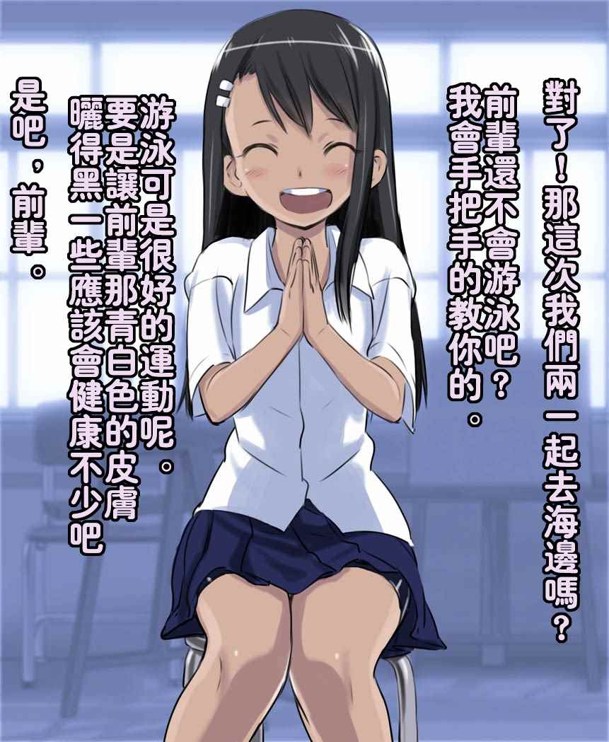 《不要欺负我、长瀞同学》漫画 长瀞同学 短篇4