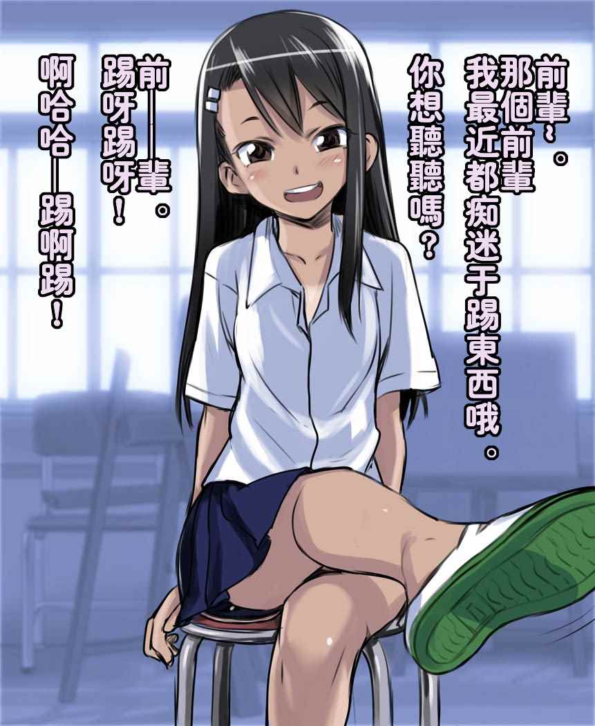 《不要欺负我、长瀞同学》漫画 长瀞同学 短篇4