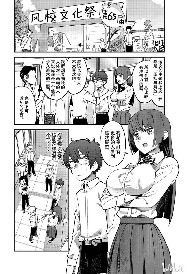 《不要欺负我、长瀞同学》漫画 长瀞同学 044集