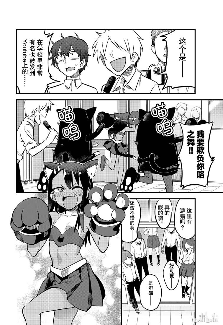 《不要欺负我、长瀞同学》漫画 长瀞同学 044集