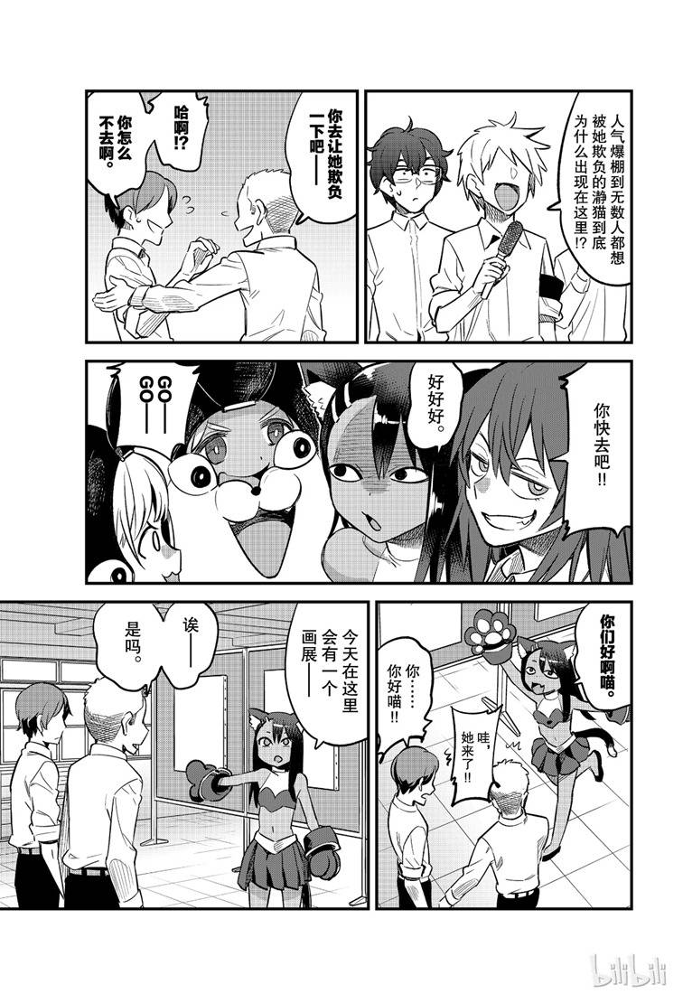 《不要欺负我、长瀞同学》漫画 长瀞同学 044集