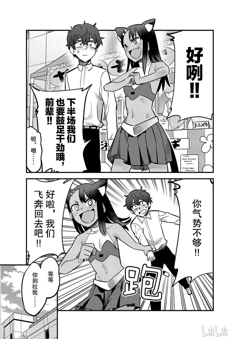 《不要欺负我、长瀞同学》漫画 长瀞同学 045集