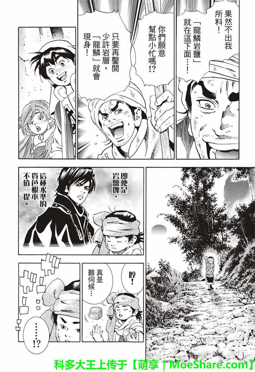 《中华一番 极》漫画 011集