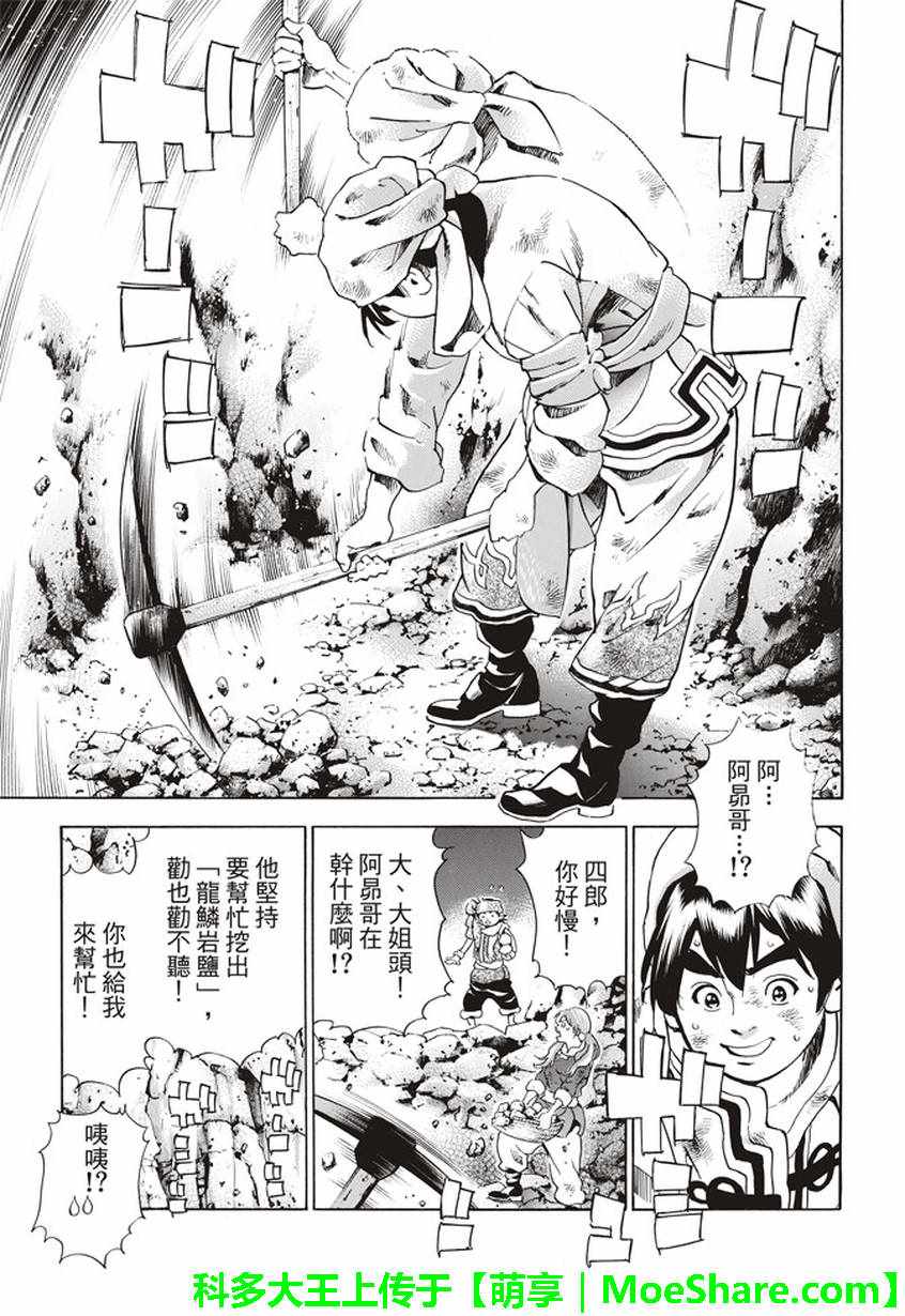 《中华一番 极》漫画 011集