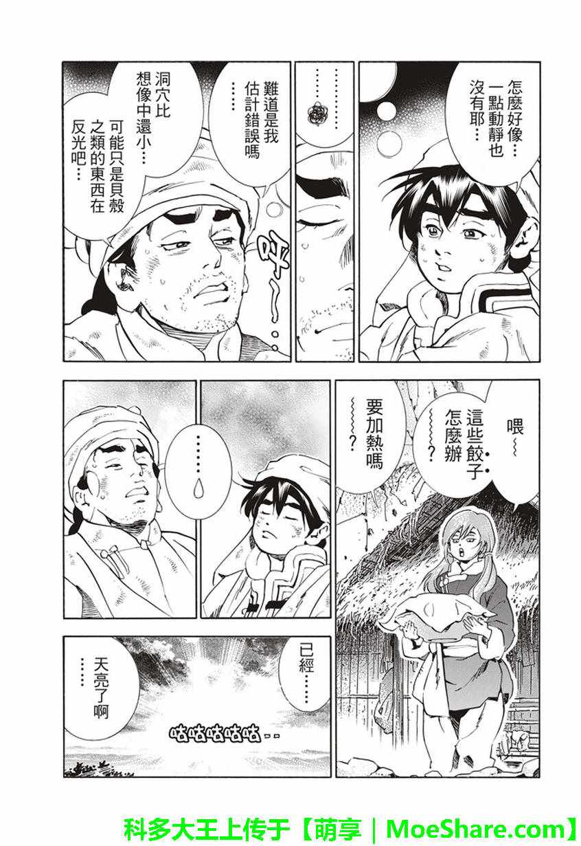 《中华一番 极》漫画 011集