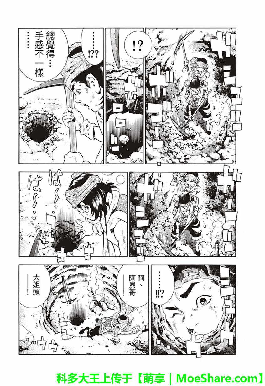 《中华一番 极》漫画 011集