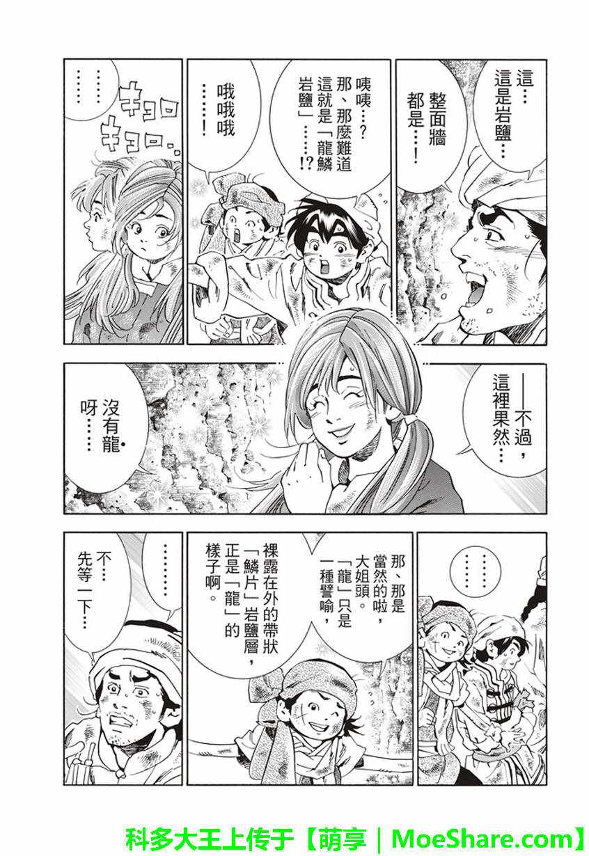 《中华一番 极》漫画 011集