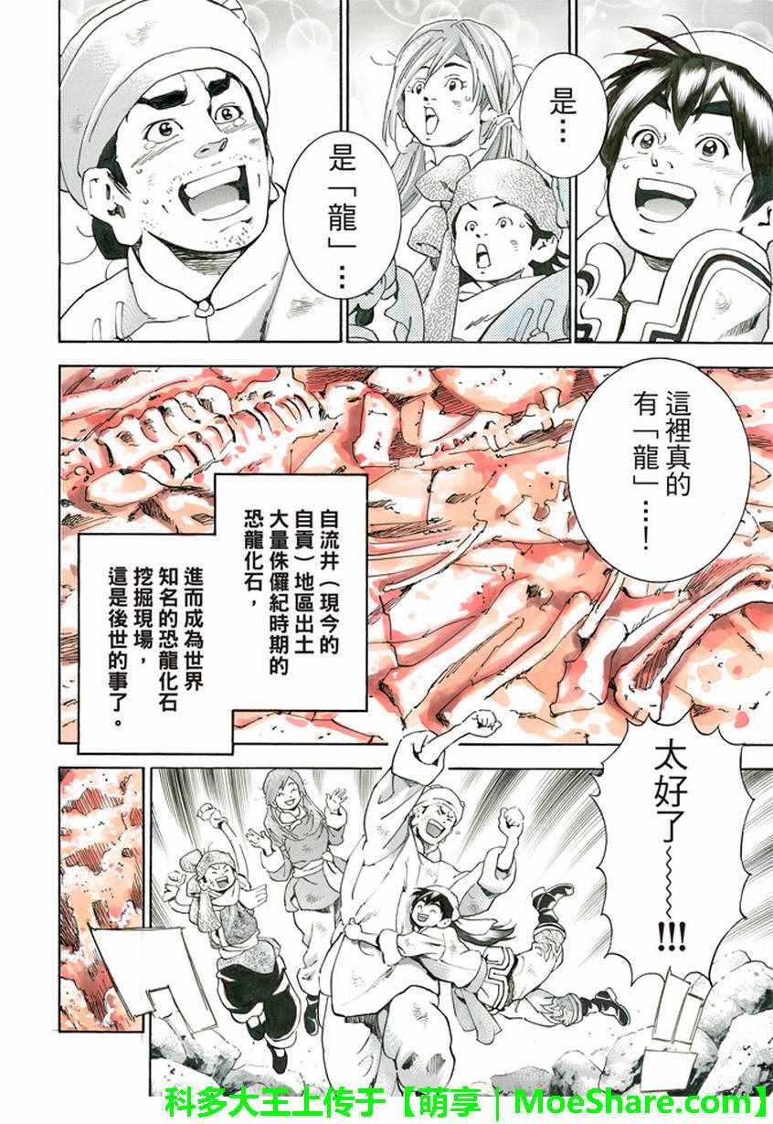 《中华一番 极》漫画 011集