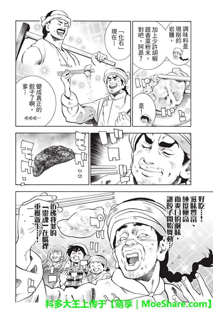 《中华一番 极》漫画 011集