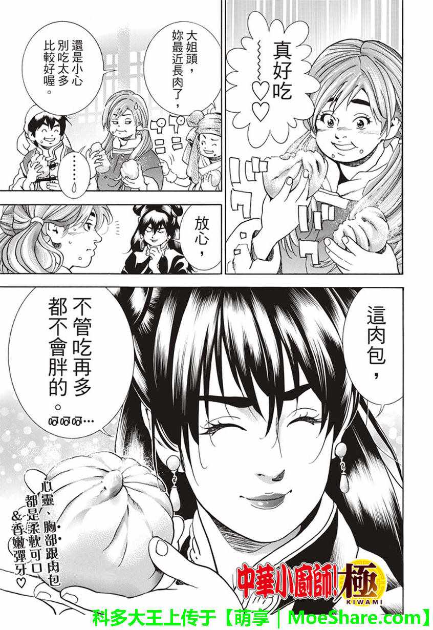 《中华一番 极》漫画 013集