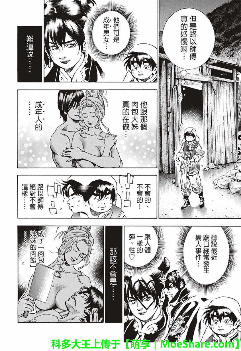 《中华一番 极》漫画 013集